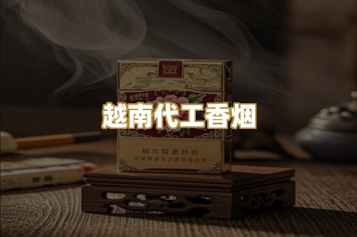 免税外烟爆珠